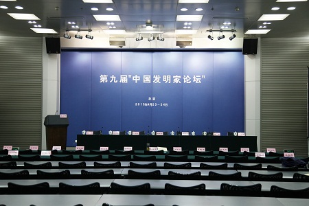 第九届中国发明家论坛 开幕式之前的会场 2015.04.23