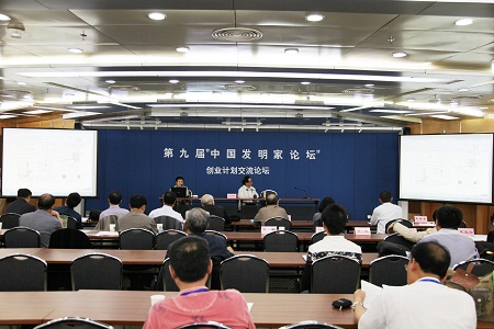 第九届中国发明家论坛 创业计划交流论坛 2015.04.24